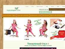 Tablet Screenshot of dancingchair.ru